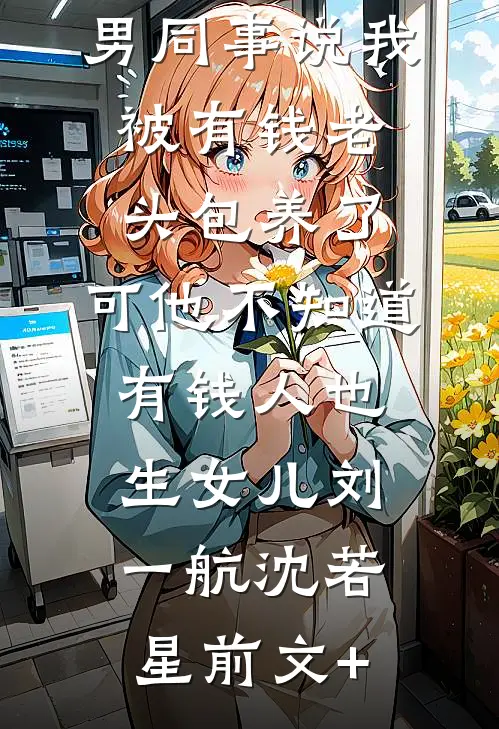 魂渡忘川：死后他开始爱我