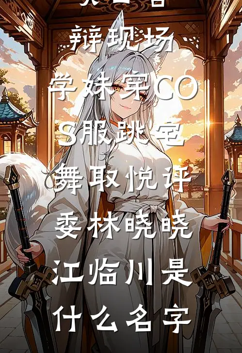 爱不能迎万难小说