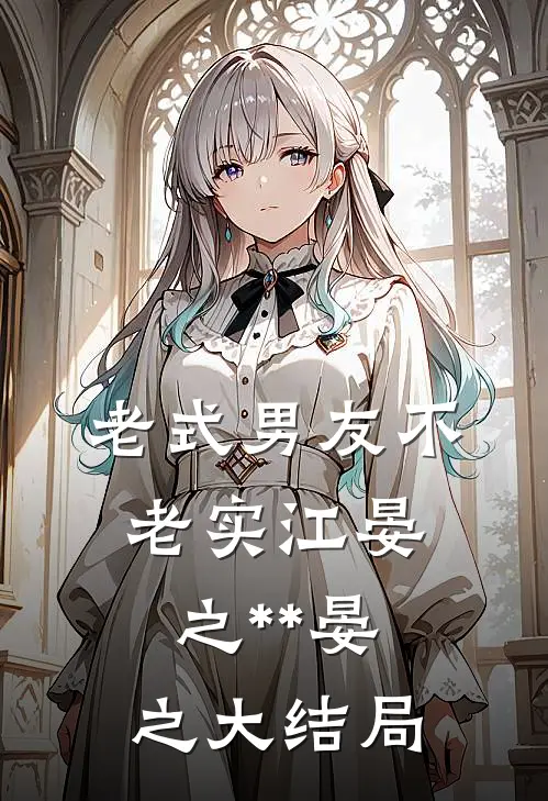 免费装修反要我赔甲醛费我杀疯了张梅花顾浩全文+免费