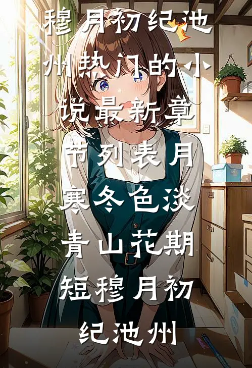 去父留子后，我成了首富之女