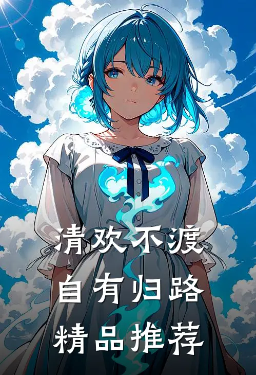 四合院：截胡娄晓娥，疯狂捅娄子优质全文阅读