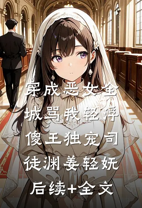 心声暴露后，我在大秦搞工业革命嬴政顾绫雪后续+完结
