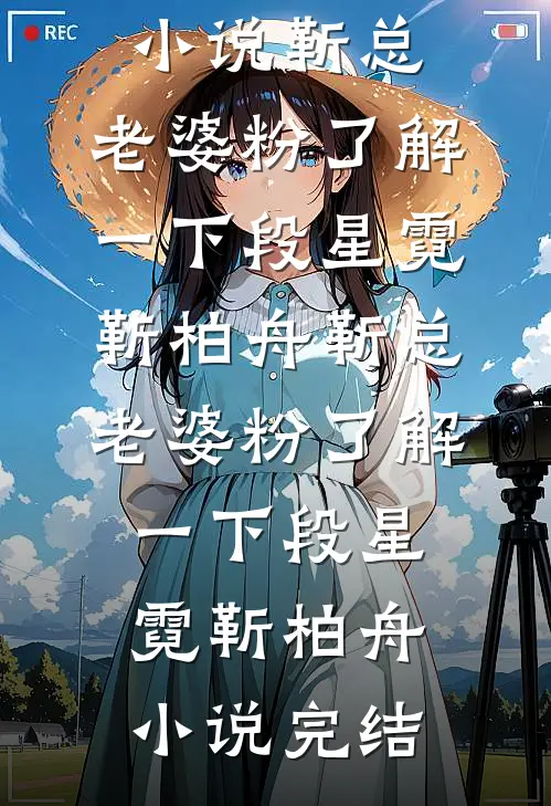我撤回搜救犬后，自称懂狗语的未婚妻竹马急了最后结局