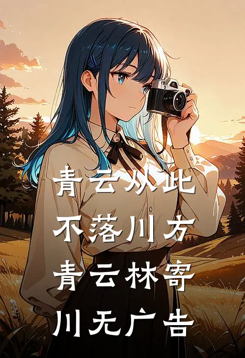 混世锤哥的逆袭罗曼史大结局