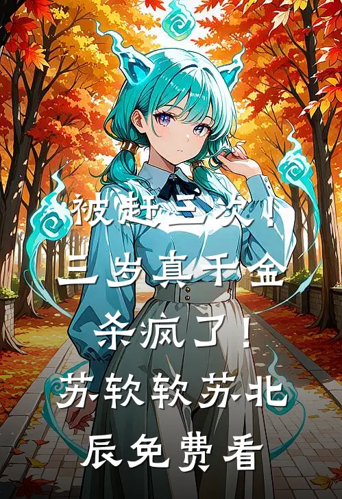 他想要齐人之福？我们送他悔不当初精品篇