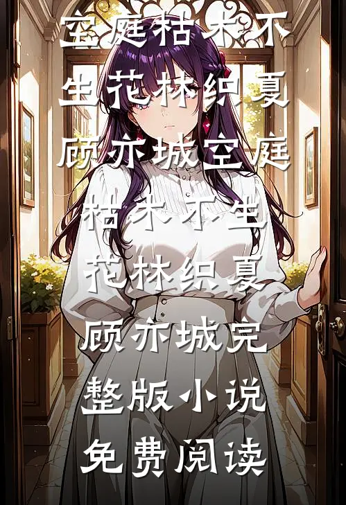 烈火玫瑰独家