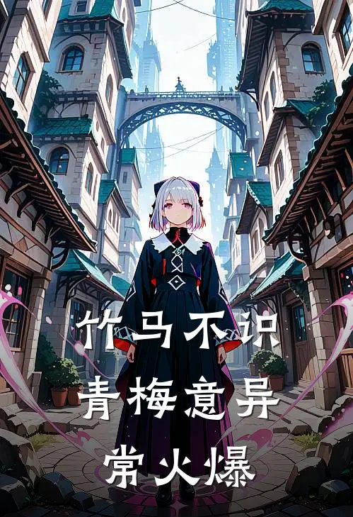国色经霜始见真全集