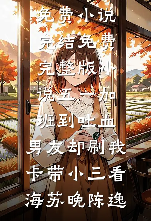 妈妈，愿你像风一样自由