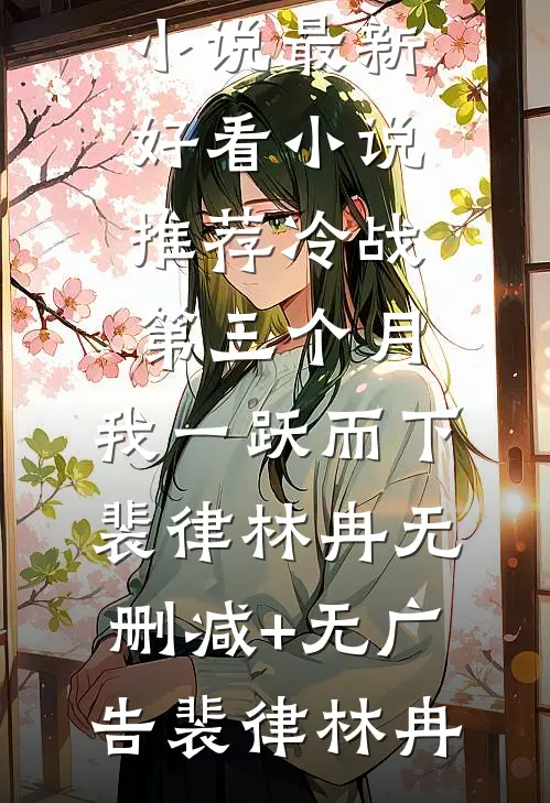 为了救一只猫，老公让儿子被活活烧死快手