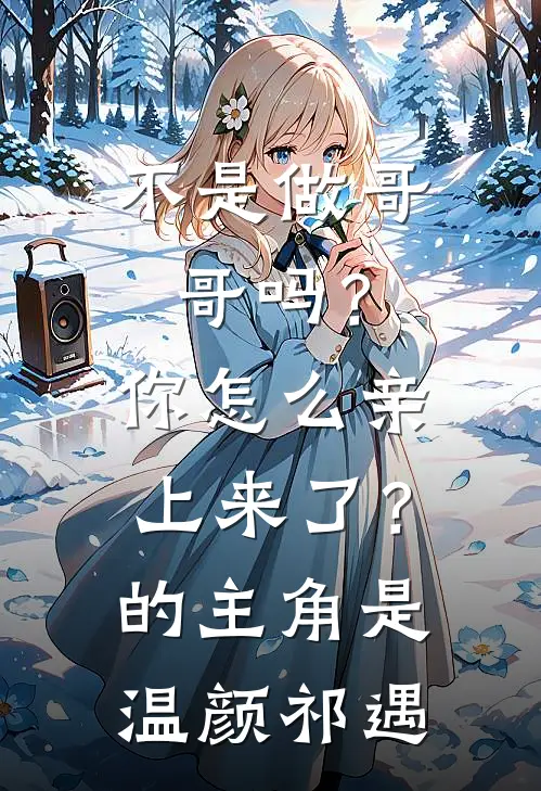 重生后不做扫兴的婆婆，小资儿媳却后悔疯了未删减版