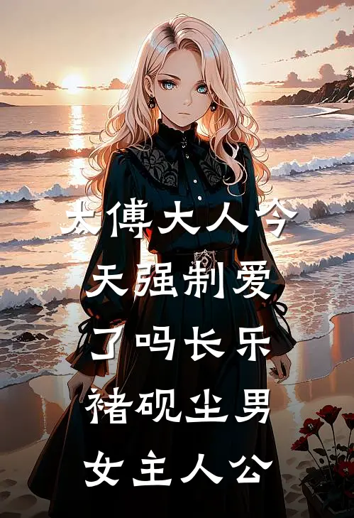 年代文里的对照组女配觉醒了高口碑