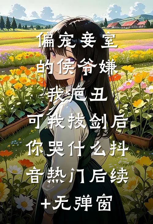 深情散作旧云烟畅读