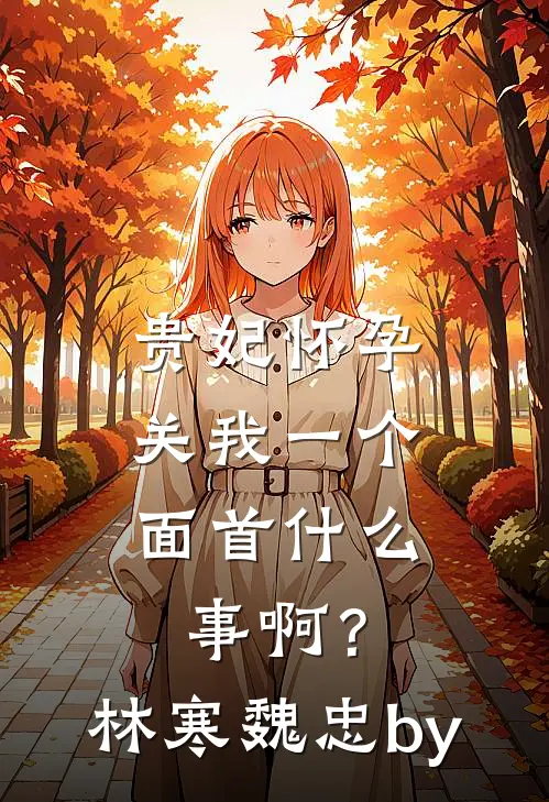 以爱为刃，以痛吻歌全章阅读