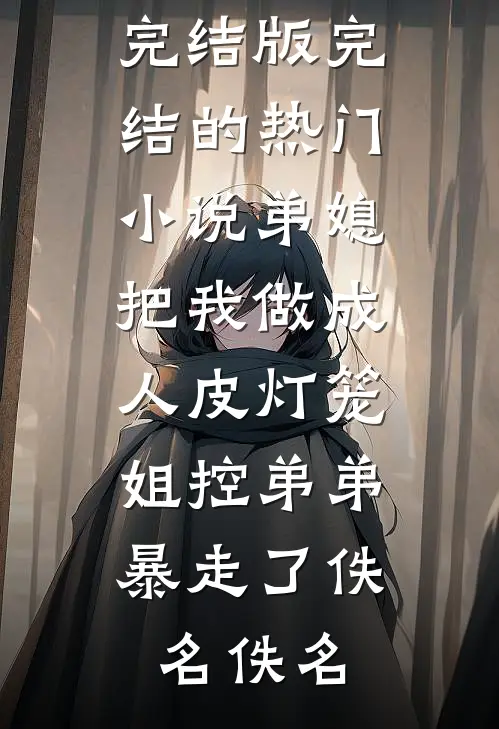 多情总被无情恼最新章节