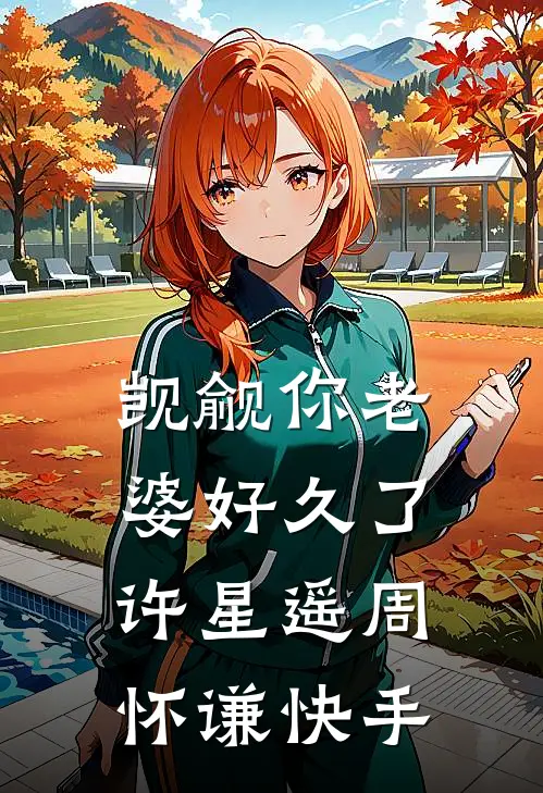 净身出户后，女儿带我住大平层结局+番外