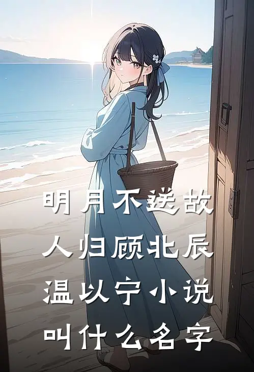 烟火散尽，黎明之时未删减版
