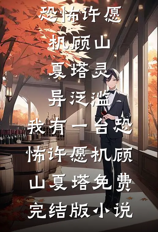 老婆为我的实习助理点天灯全文+后续