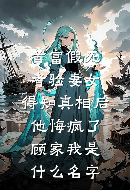 老公出去买个蒜，怎么就不见了大伟李娜全集