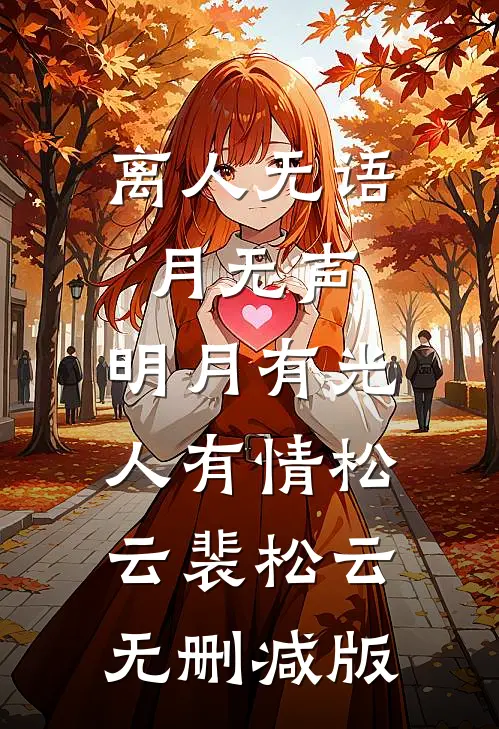强取：凤钗锁囚凰南焉北野肆(番外)+(全文)