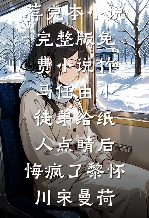 妹妹灰飞烟灭时，阎王母亲在陪继父过生辰质量好文