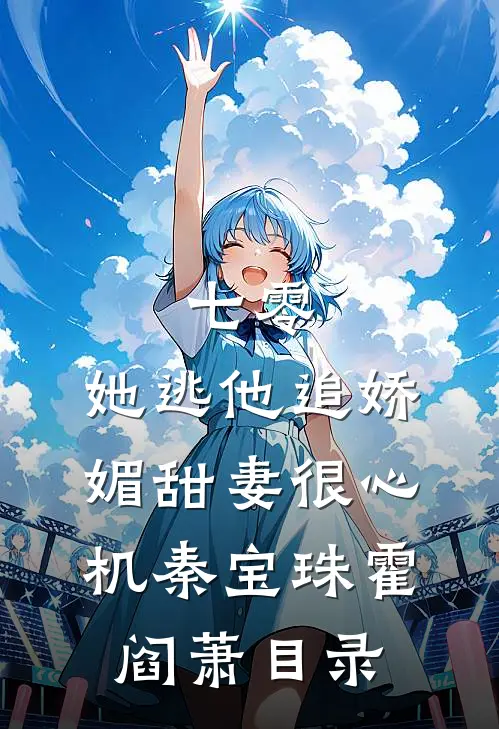 只因妻子爱养蛇，我选择离婚了无广告