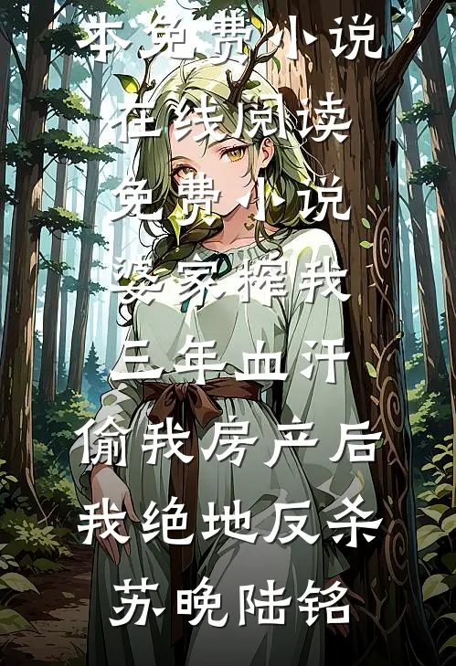 假千金被满京权贵疯狂觊觎最后结局
