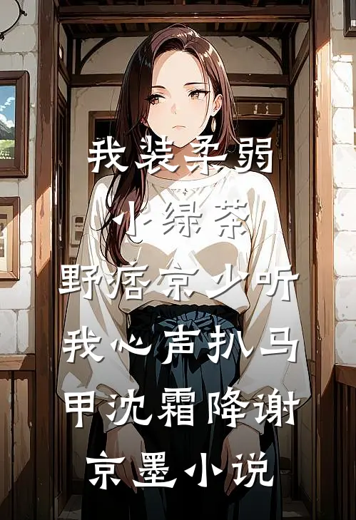 第十年春夜优质全文阅读