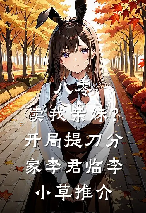 太子府在逃小娇妃完整文集阅读