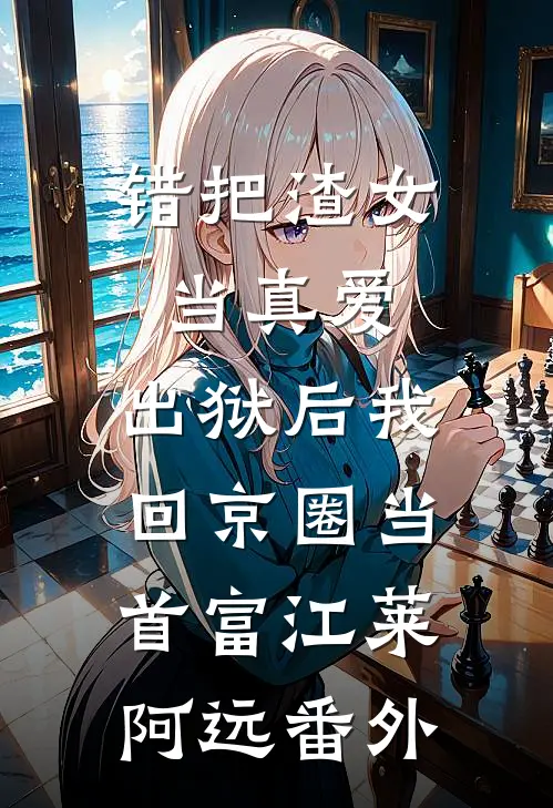 穿越七零，帮姐撩军官他却盯上我在线阅读