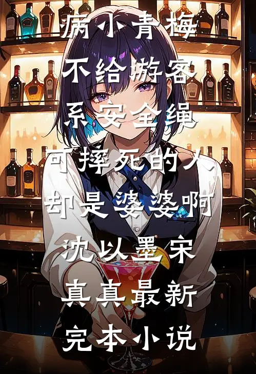 风月予人情骨余笙许斯礼无删减+无广告