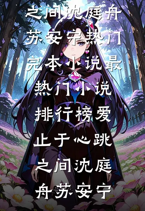 穿越女在线招财，我和太后搬空国库坑哭她