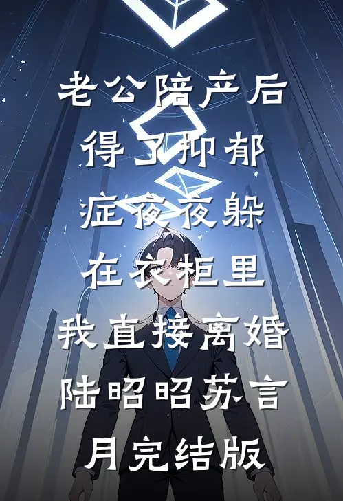 开局捡到兵王老公！他超黏人黎洛屿顾北川