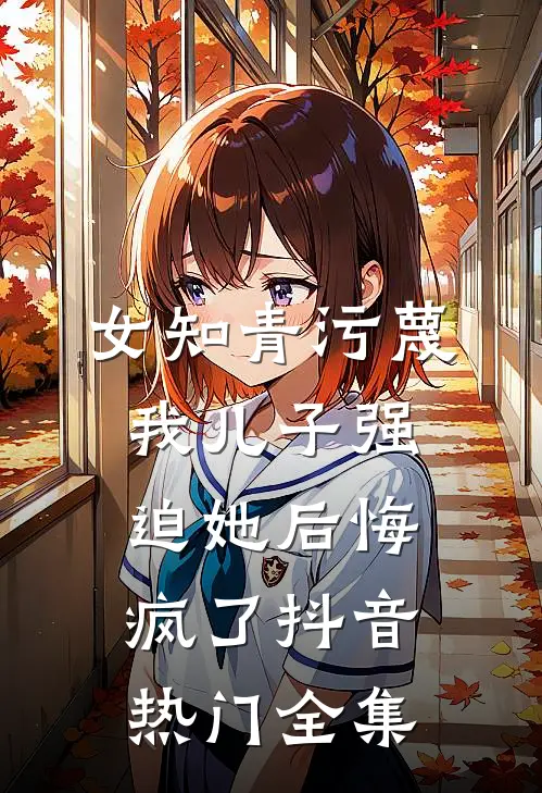 让你模拟经营公司，你竟上市了？番外+无删减