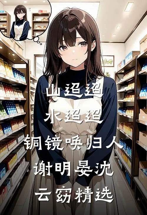 全班穿书：我在酒楼当店小二杀疯了