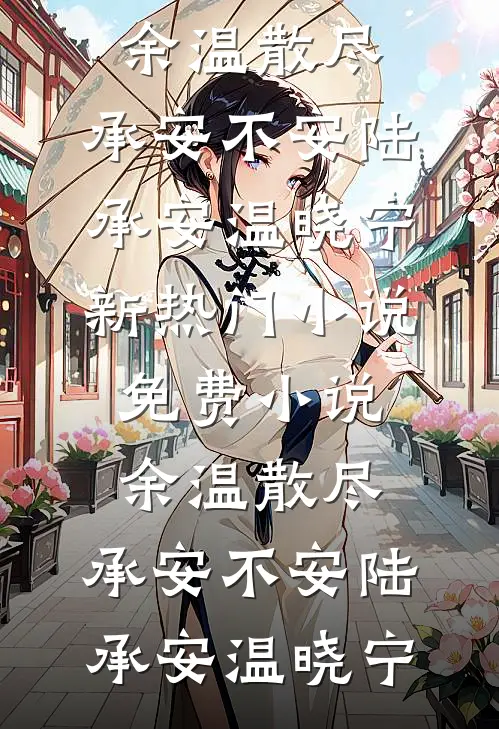 争春更向山海行小说大结局