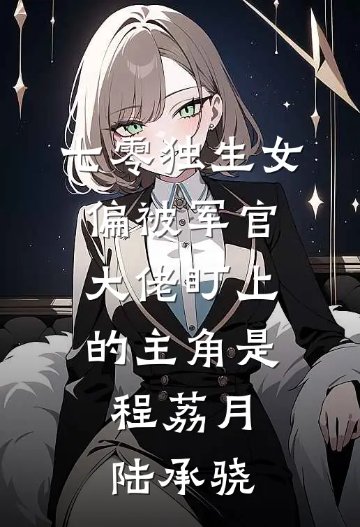 婚纱照拍得不满意，我果断离婚李佳薇李佳微大结局