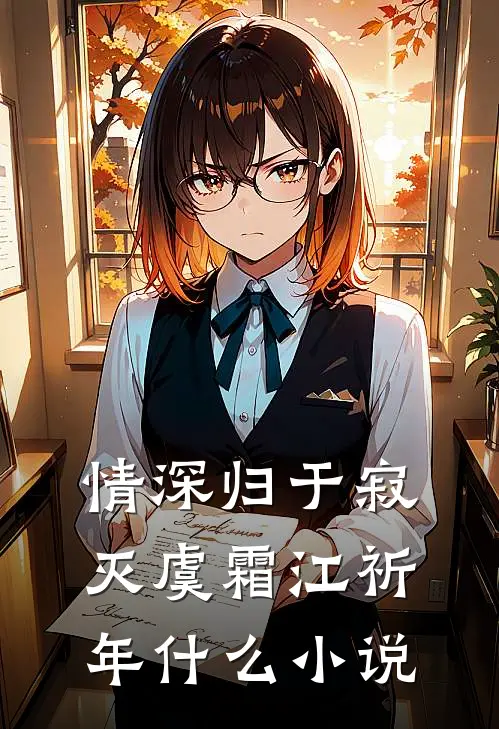 重生酒局，疯批女演员杀疯了