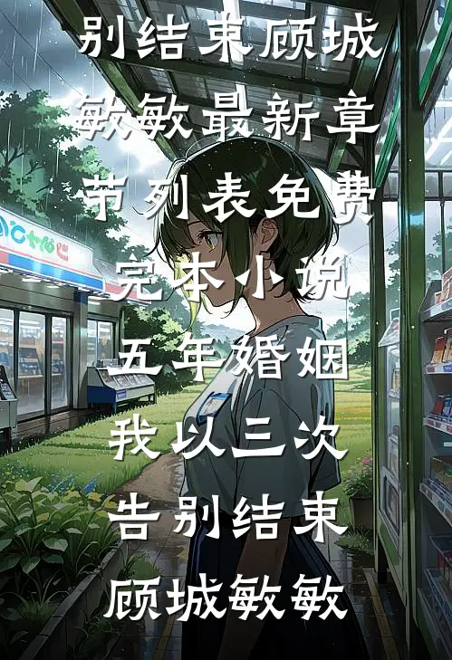 我妈和阎王对赌千亿冥币后，我靠摇骰送赌王全家上路无删减+无广告