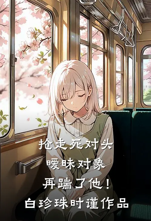 山南有雾全本小说推荐