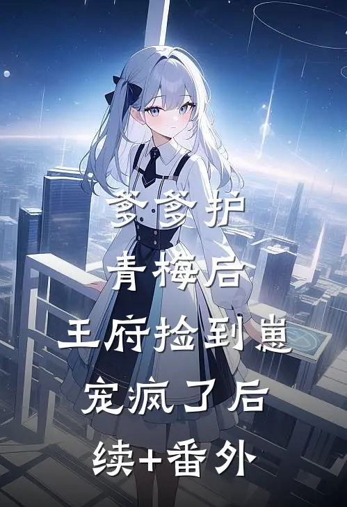 玫瑰落尽，爱已成空全文阅读最新