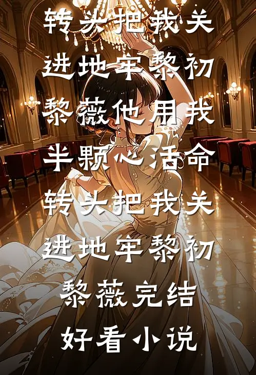 七零穿书穿两本？我选反派当男主by