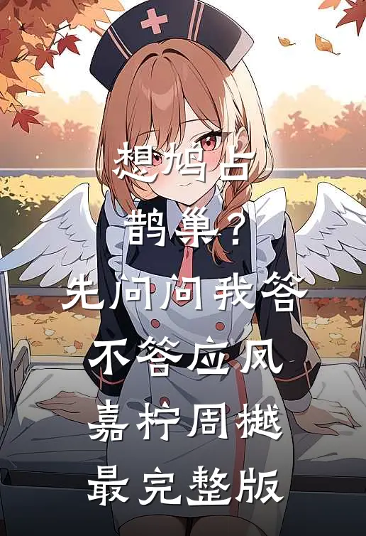 人生应当往前走