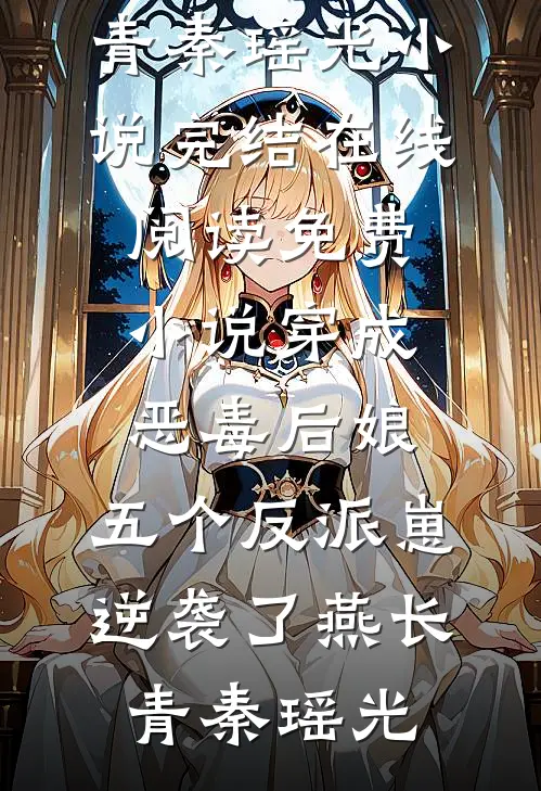 大乾皇帝，从开荒戍边小兵开始完整文集阅读
