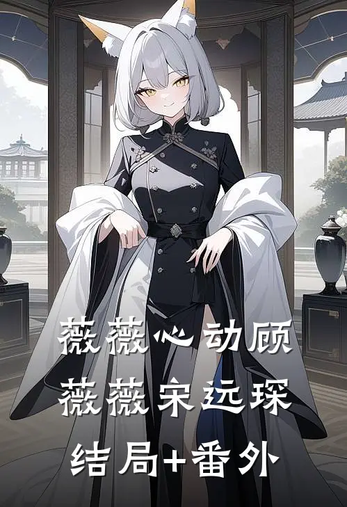 这届反派，怎么专挑养老宗师碰瓷完结版