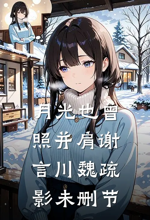 魔道：开局蓝氏双璧抹额双双被摘！质量好文