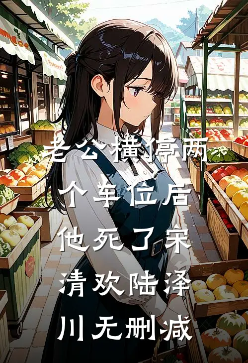 妻子换门锁不给钥匙，我直接离婚笔趣阁