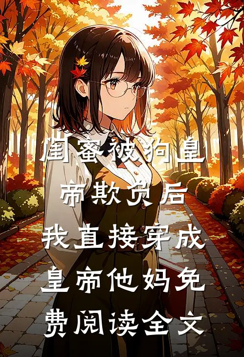 重生撕剧本：我才不当炮灰呢小说结局