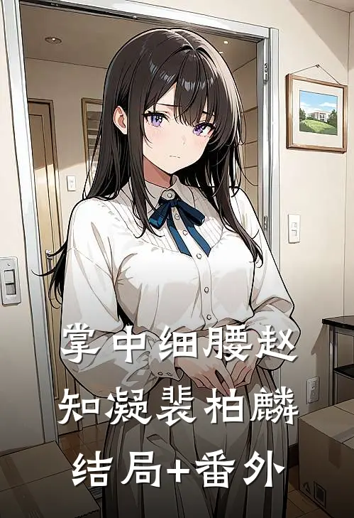 人鱼的眼泪试读