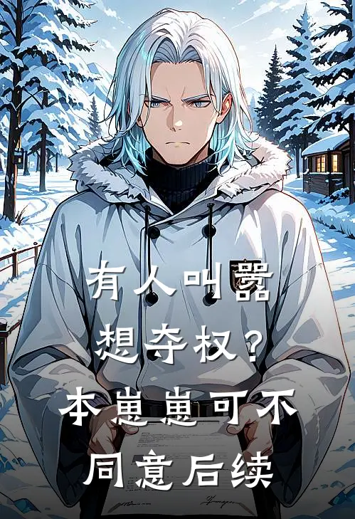 被老公女兄弟造谣后，我让他们身败名裂