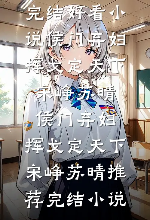 丢掉的体面，系统帮我加倍挣回小说在线阅读免费